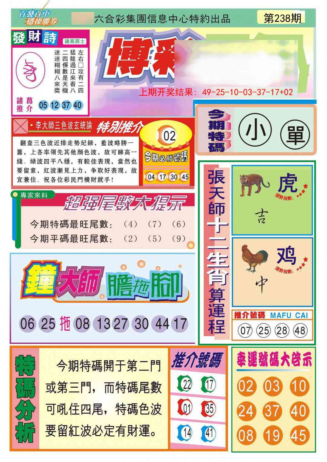 238期博彩快迅[图]