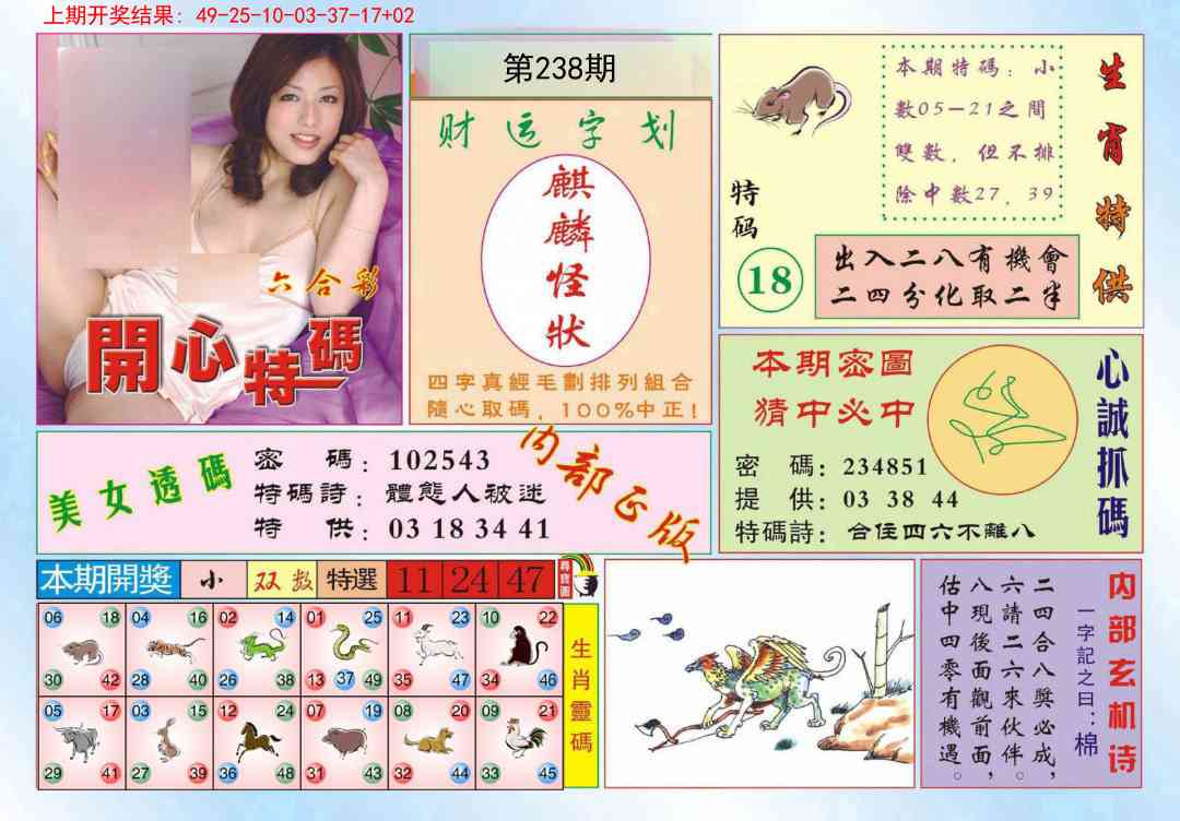 238期开心特码[图]
