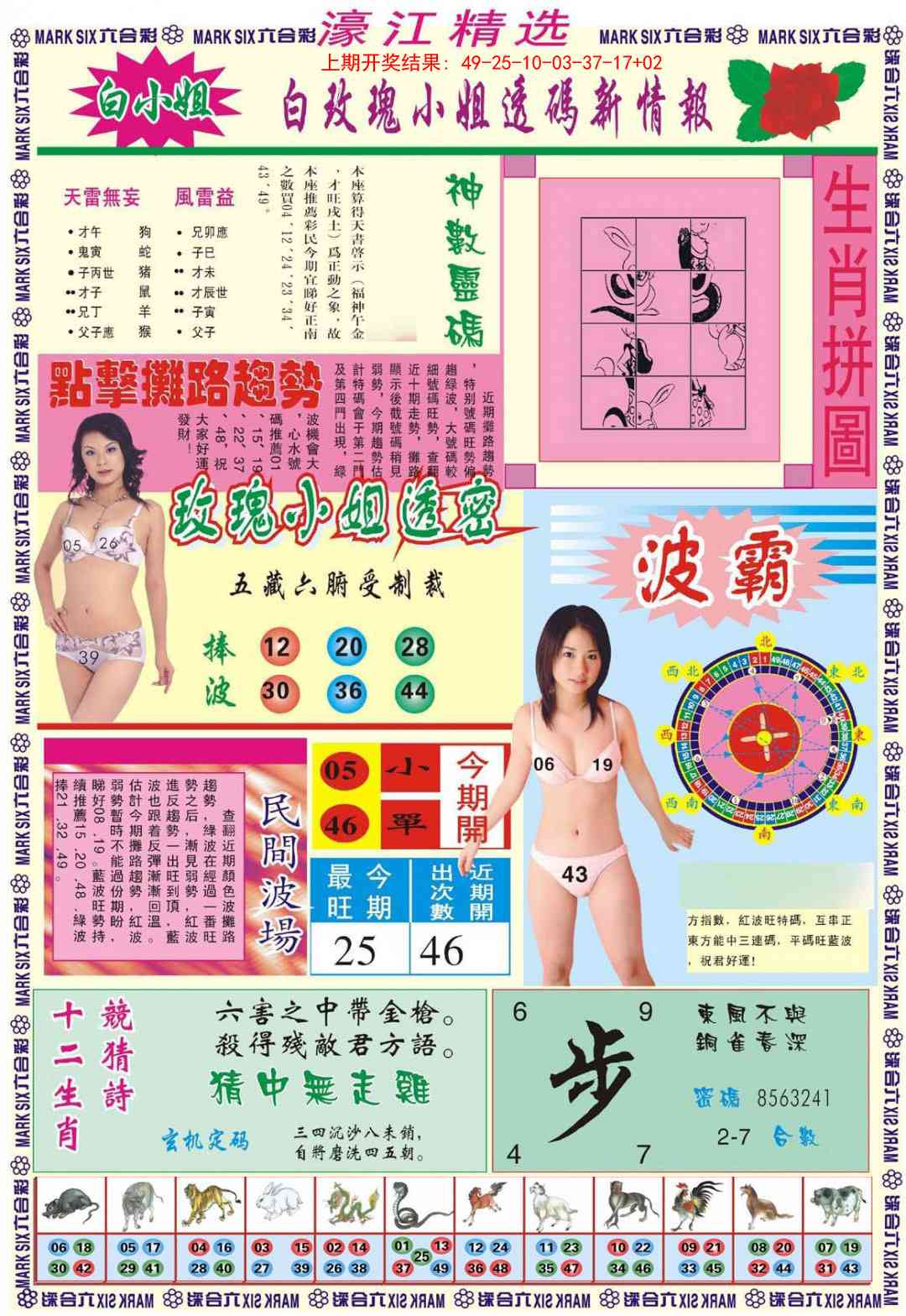 238期濠江精选B[图]