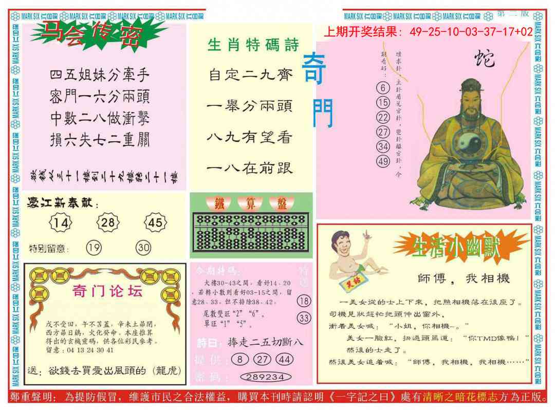 238期新濠江赌经B[图]