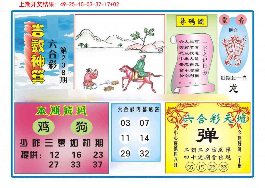 238期吉数神算[图]