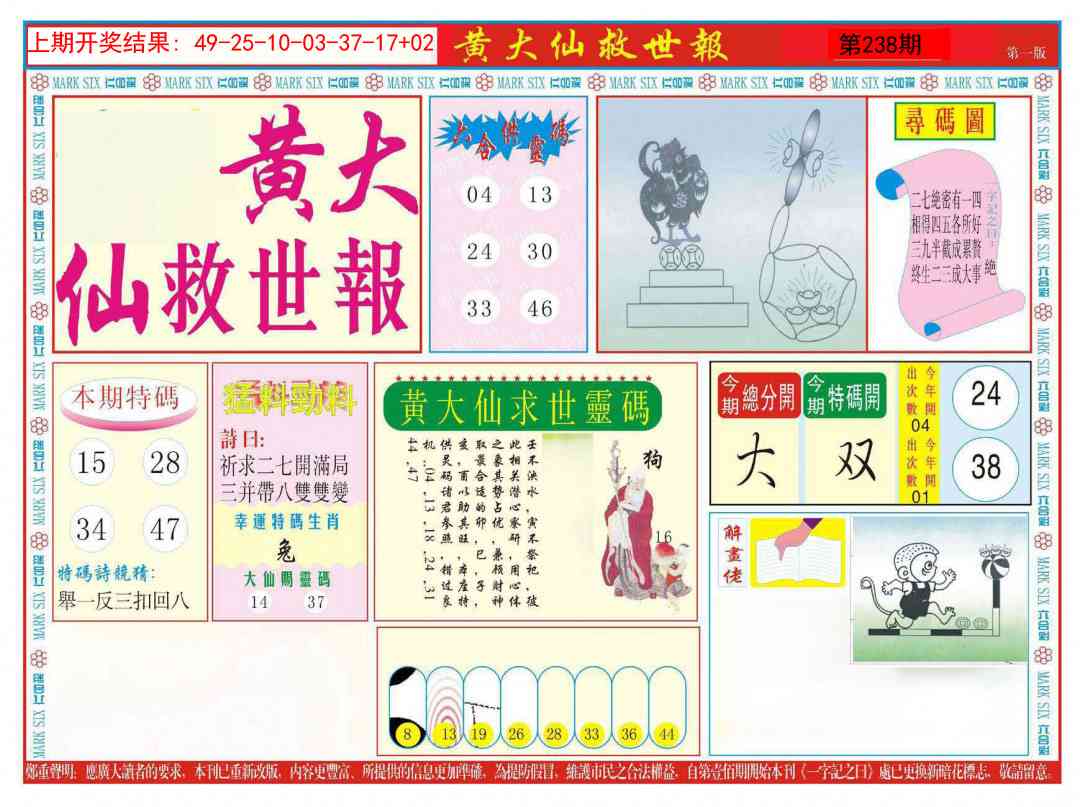 238期新黄大仙救世A[图]