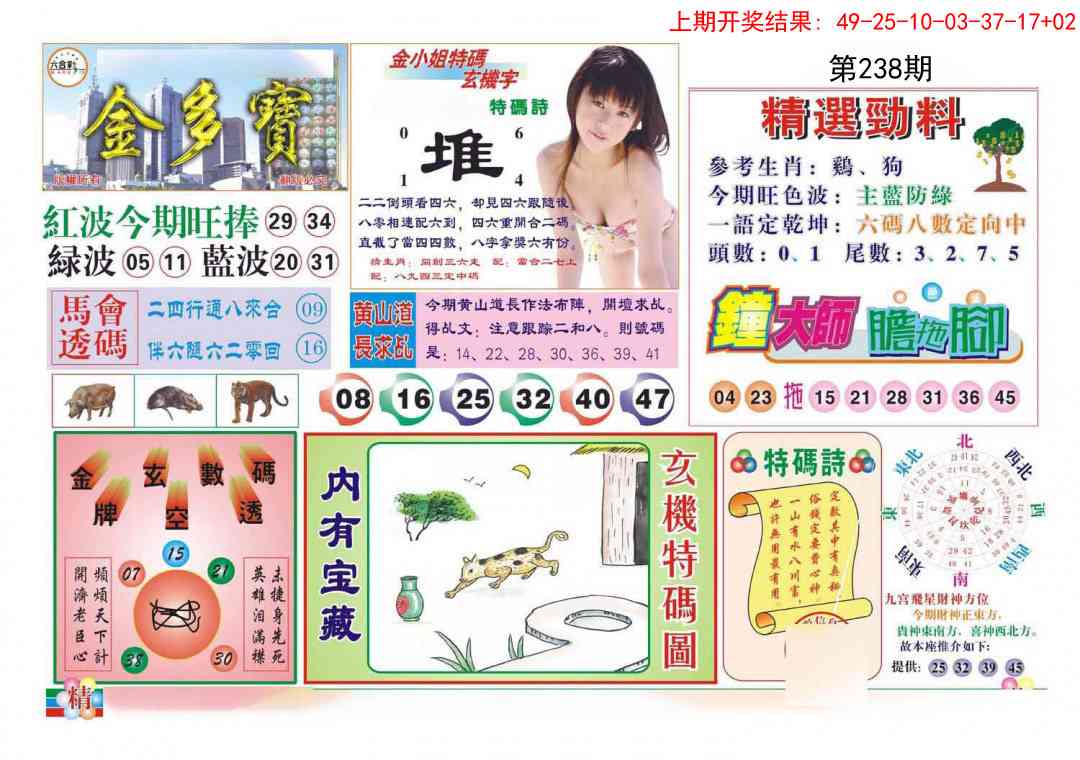 238期金多宝[图]