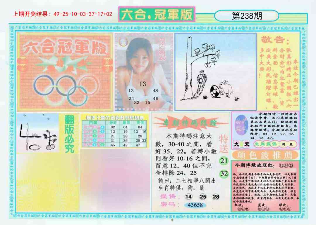 238期六合冠军版A[图]