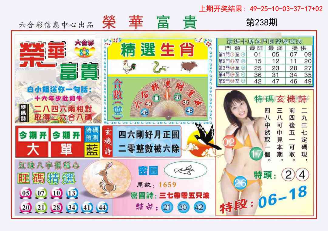 238期荣华富贵[图]