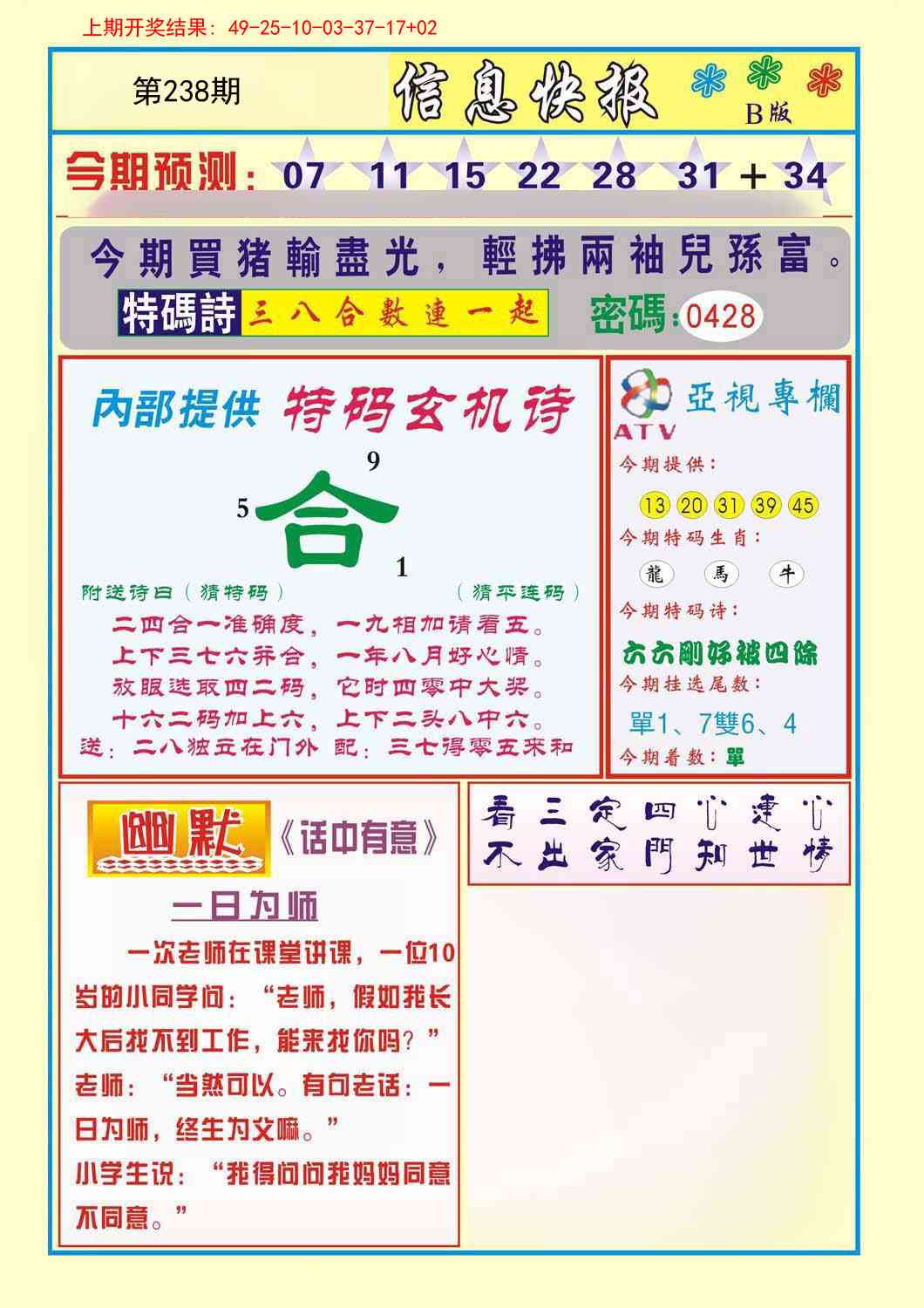 238期信息快报B[图]