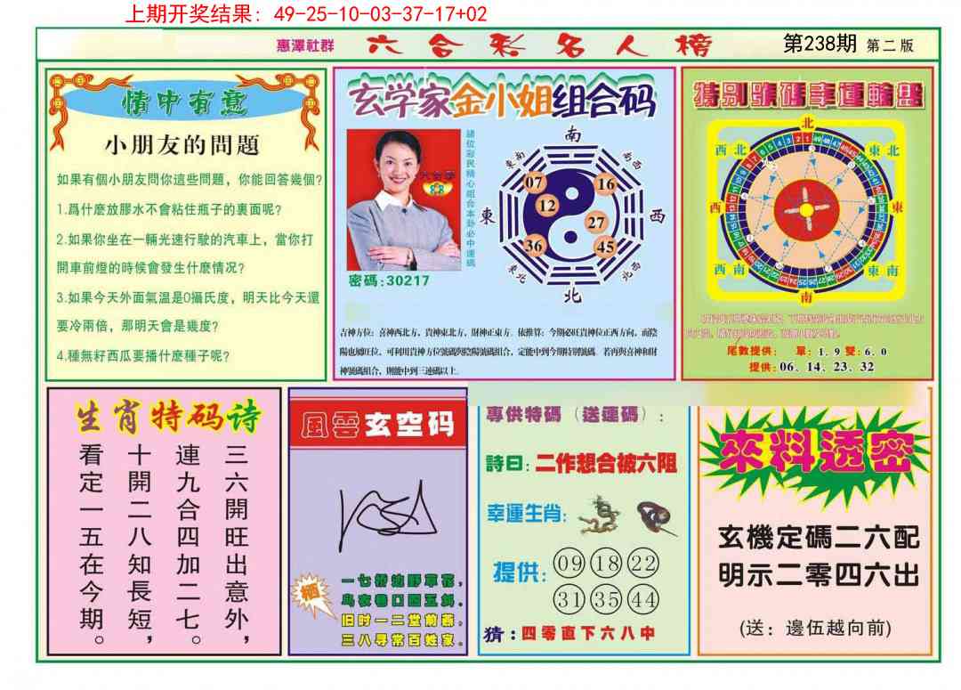 238期名人榜B[图]