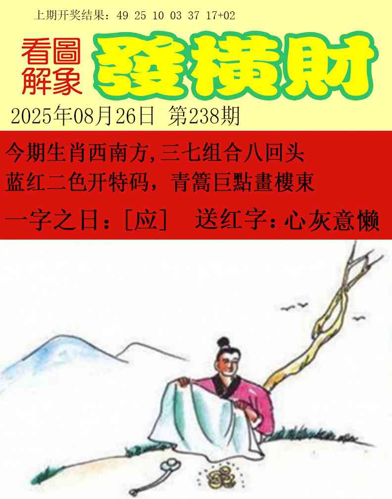 238期梦里寻码[图]