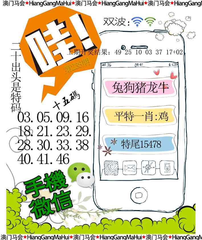 238期手机微信[图]