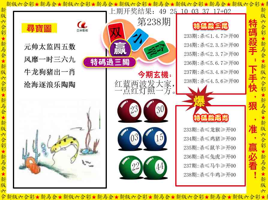 238期特码过三关[图]