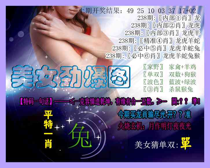 238期美女劲爆图[图]