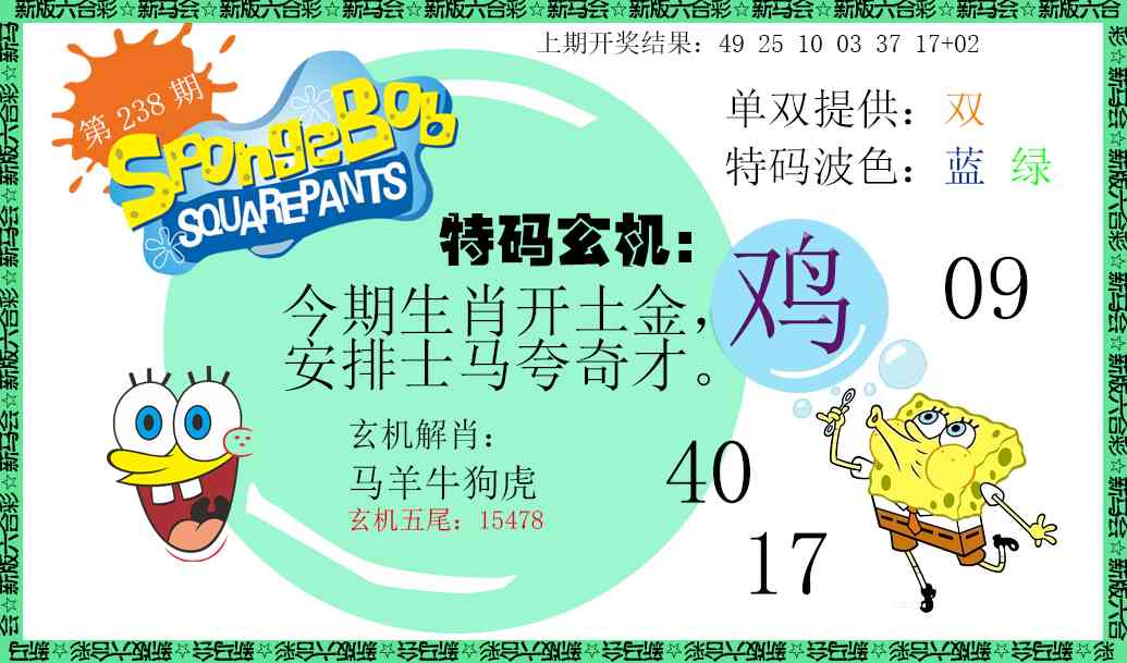 238期新特码玄机[图]