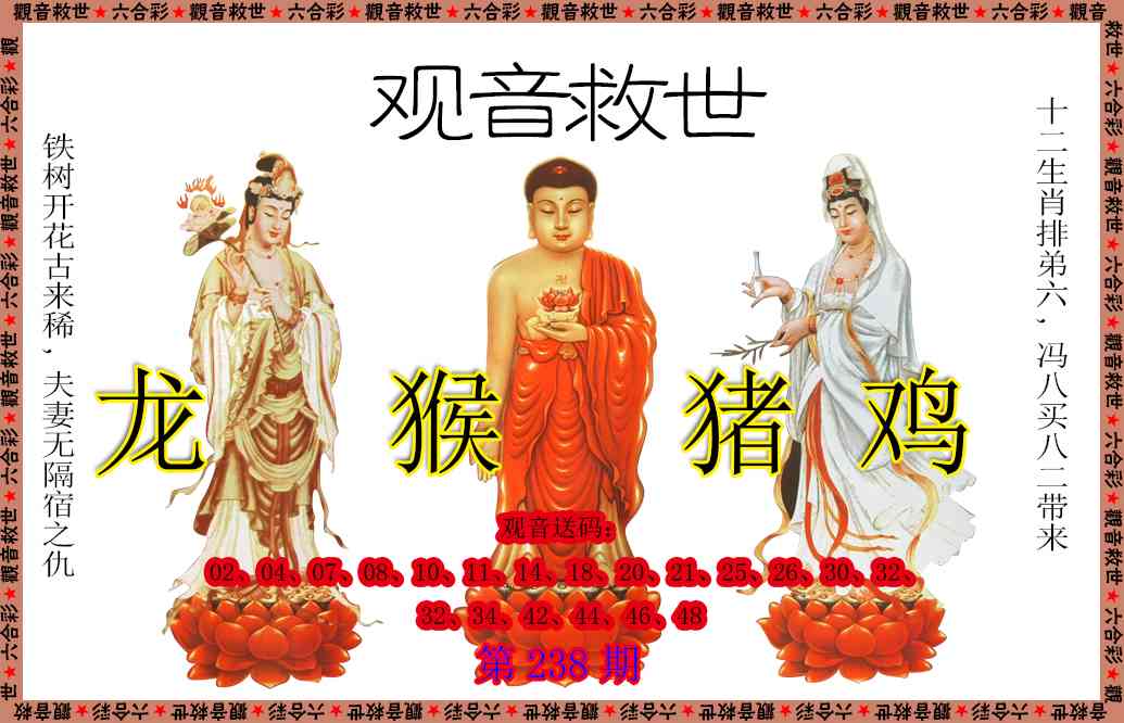238期观音救世[图]