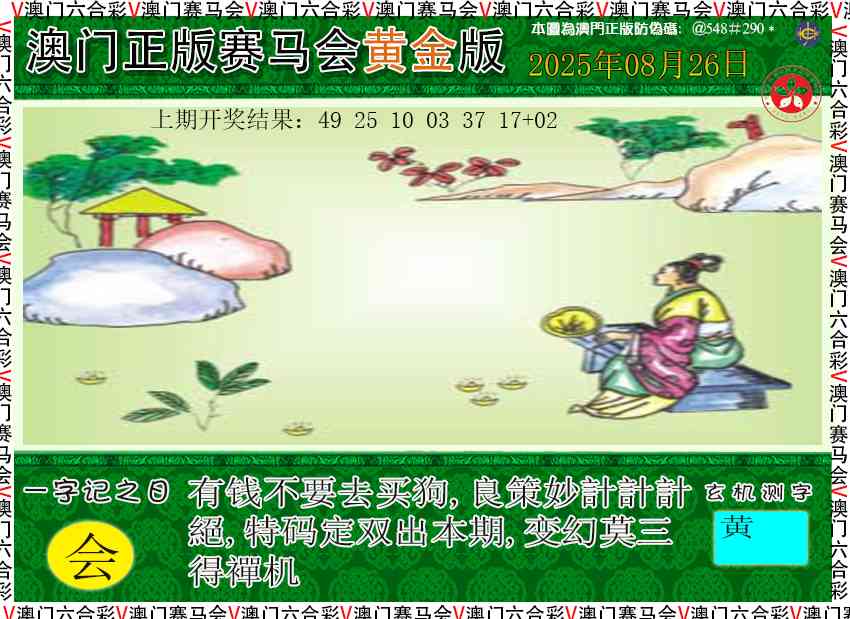 238期赛马会黄金版[图]