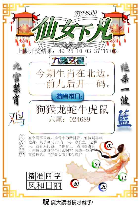 238期仙女下凡[图]