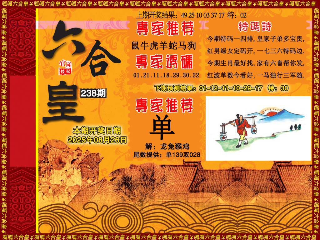 238期六合皇1[图]