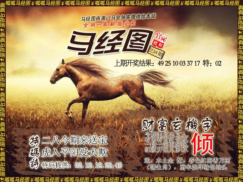 238期马经10[图]