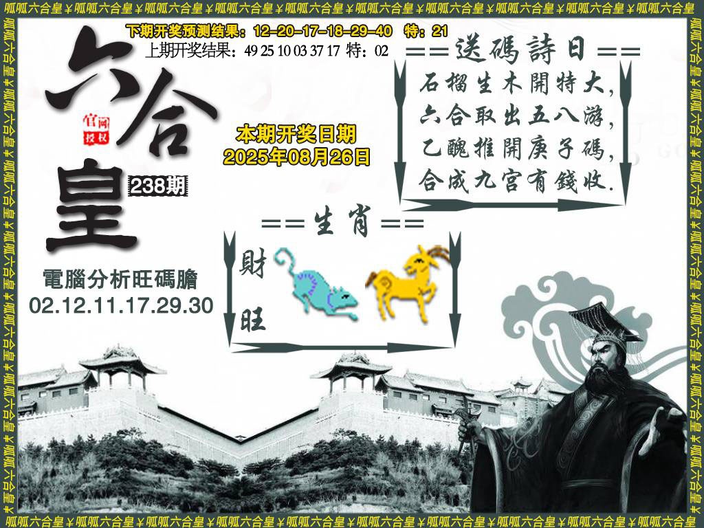 238期六合皇3[图]