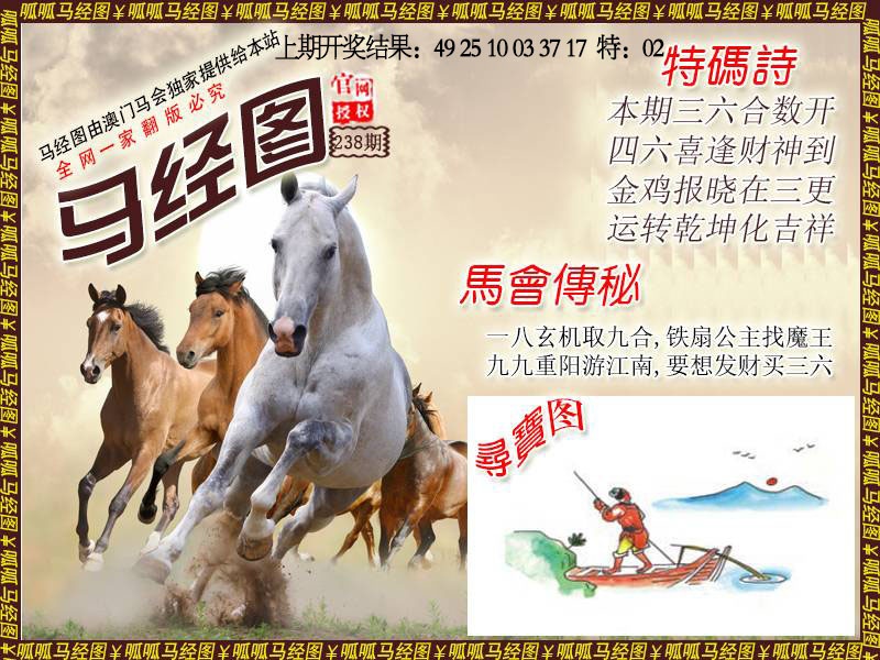 238期马经1[图]