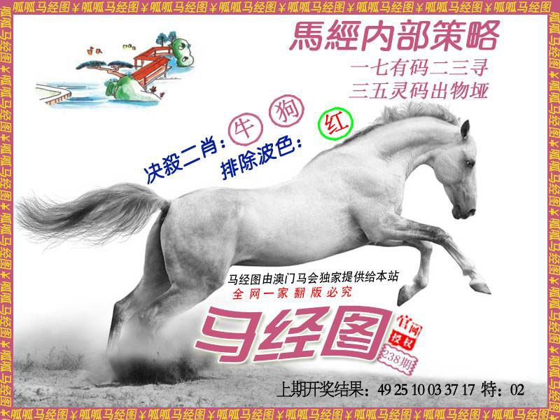238期马经5[图]