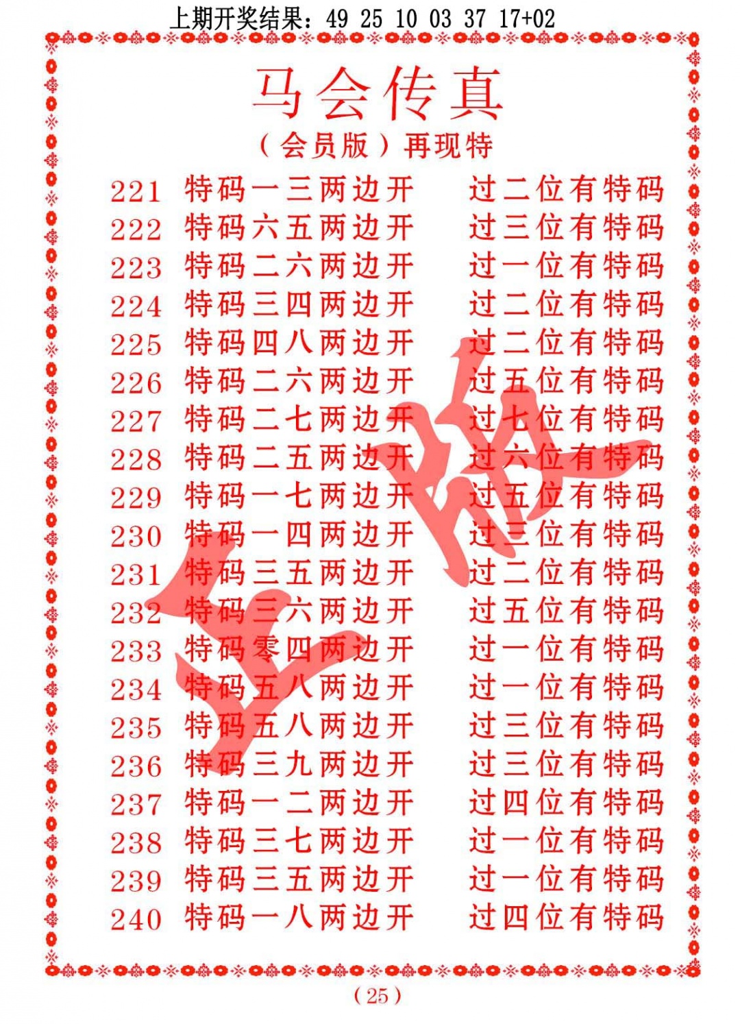 238期马会传真[图]