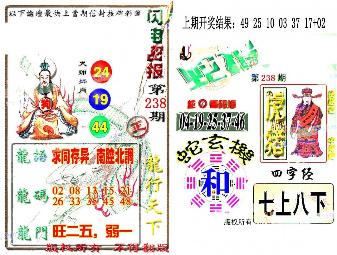 238期蛇报闪电版[图]