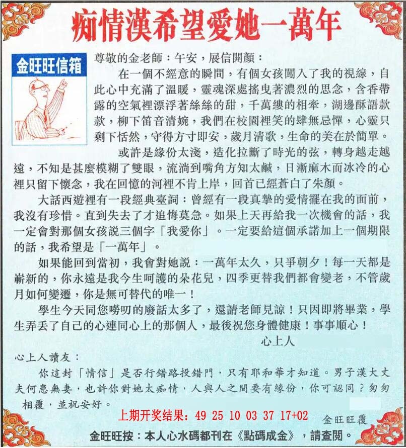 238期金旺旺信箱[图]