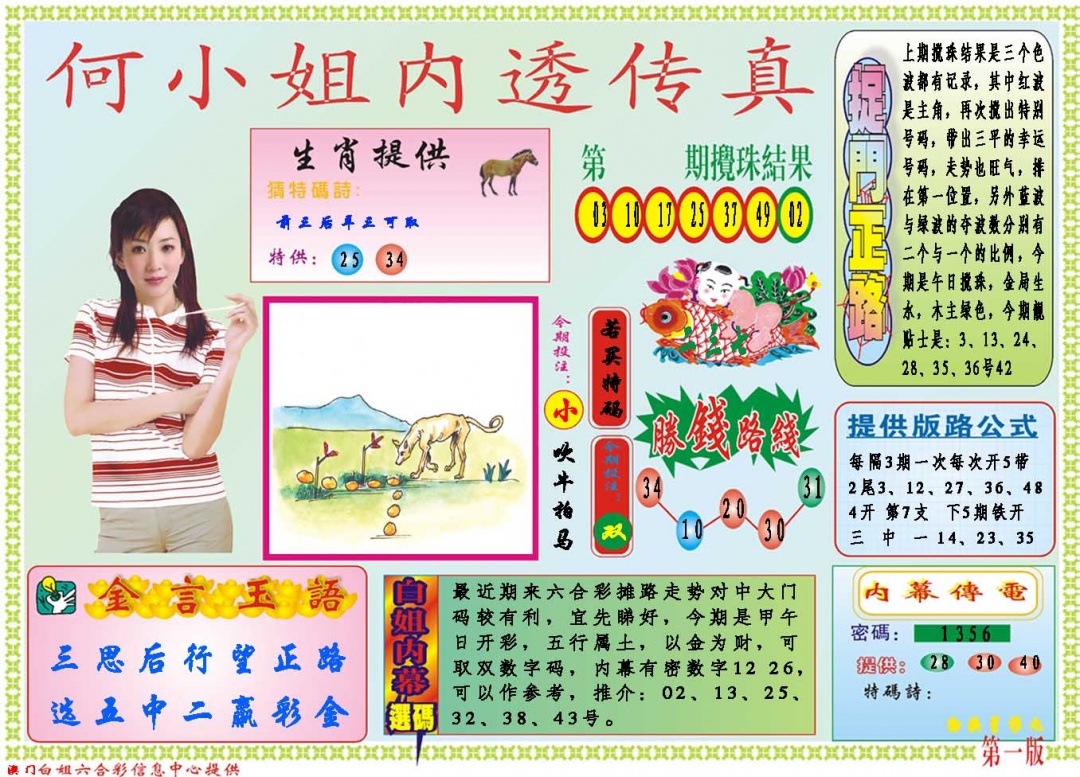 238期何小姐内部传真A[图]