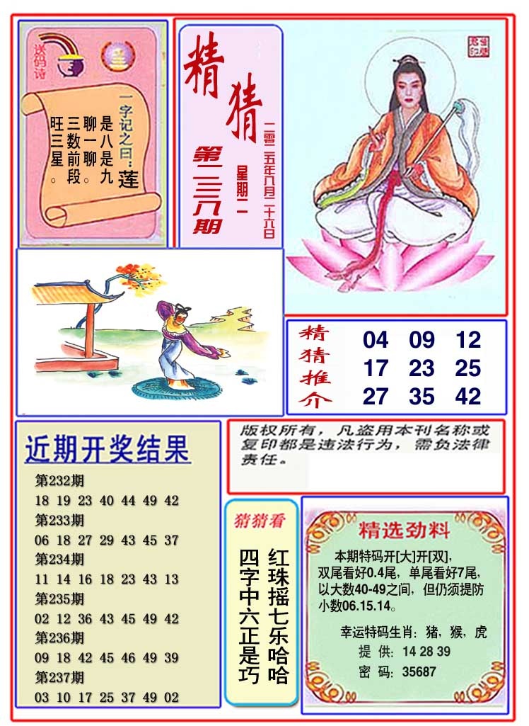 238期观音精猜图[图]