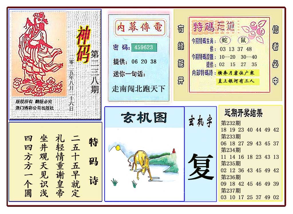 238期黄大仙神码[图]