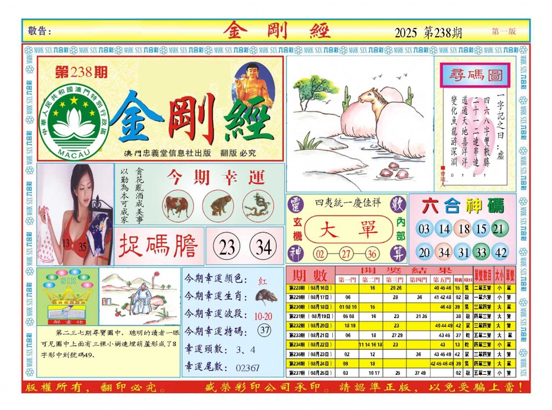 238期金刚经A[图]