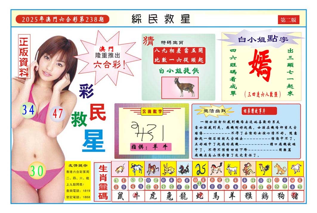 238期彩民救星B[图]