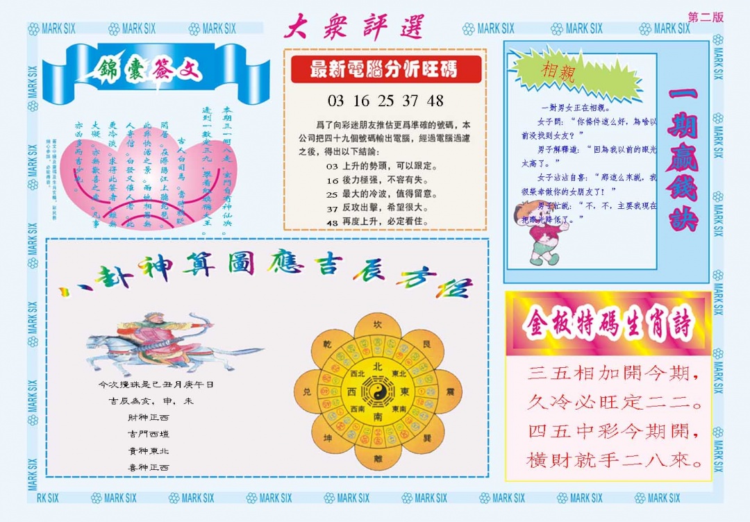 238期大众评选B[图]