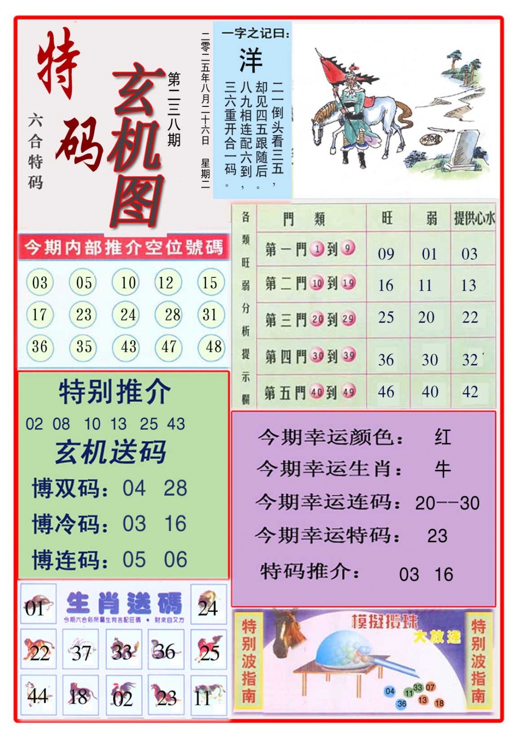 238期特码玄机图[图]