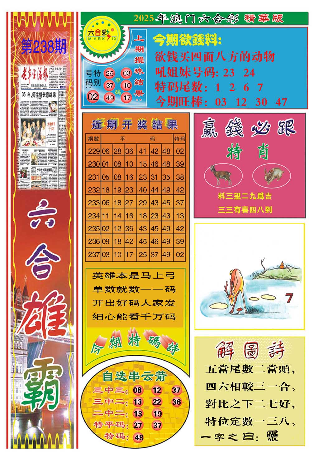 238期六合雄霸[图]