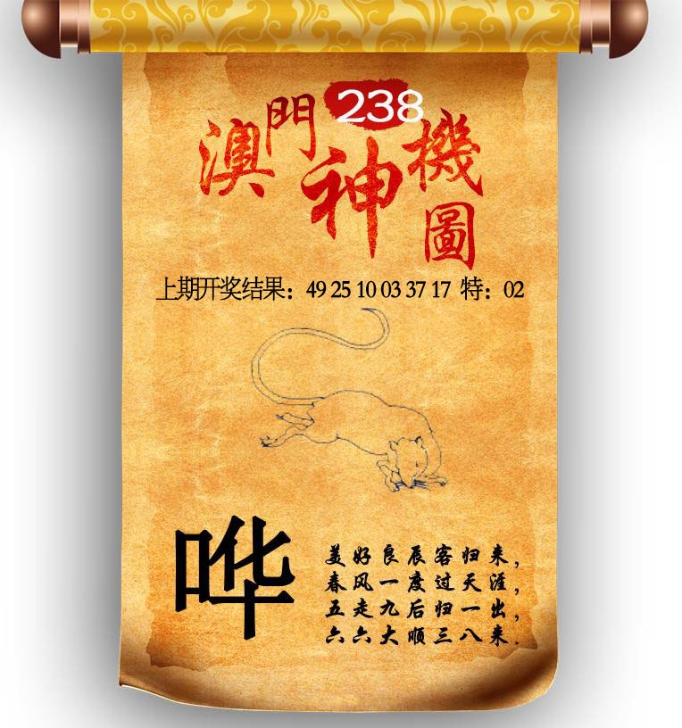 238期澳门神机图[图]