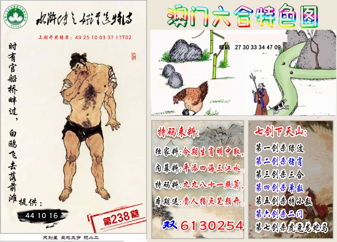 238期特色图[图]