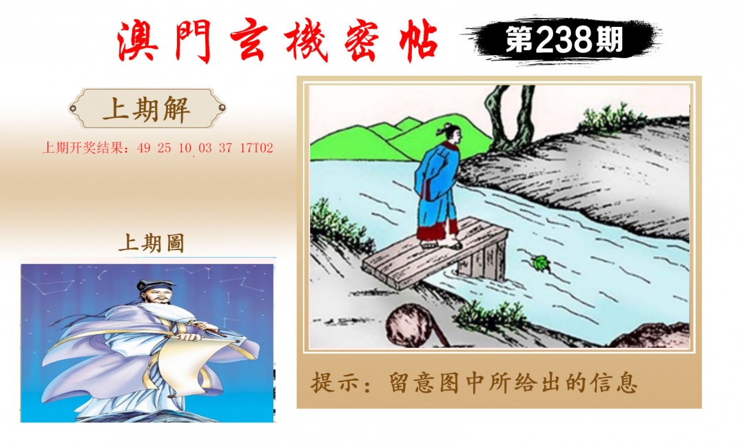 238期玄机密帖[图]