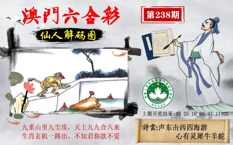 238期仙人解码图[图]