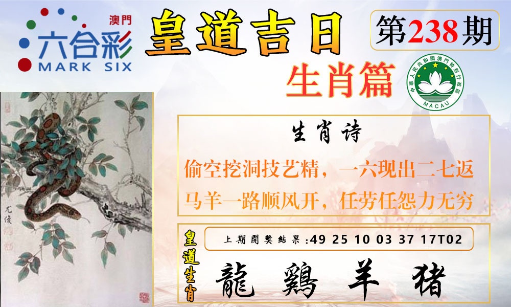 238期皇道吉日报[图]