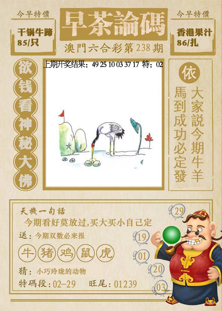 238期早茶论码[图]