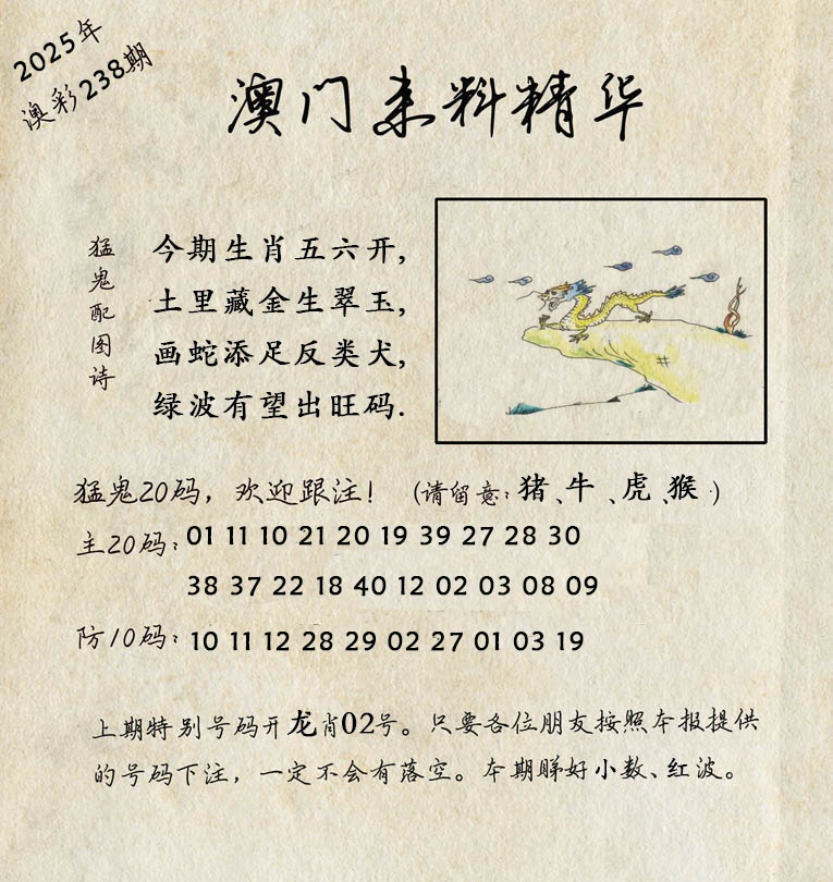 238期澳门来料精华[图]