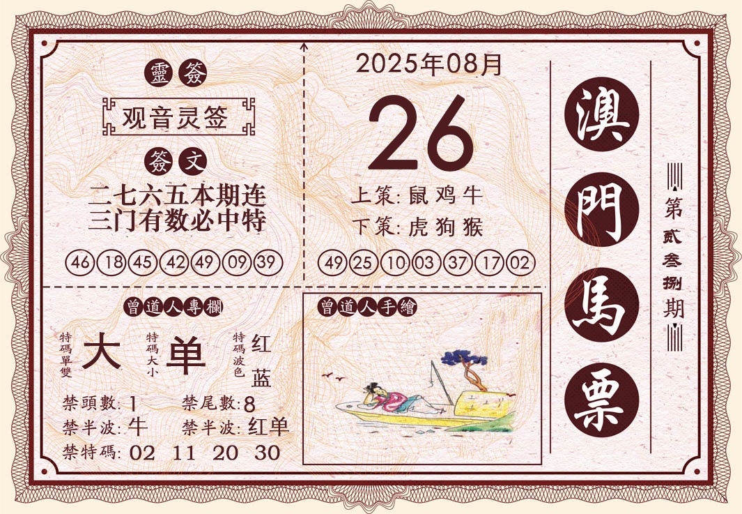 238期澳门马票[图]