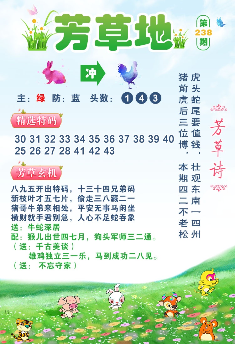 238期芳草地[图]