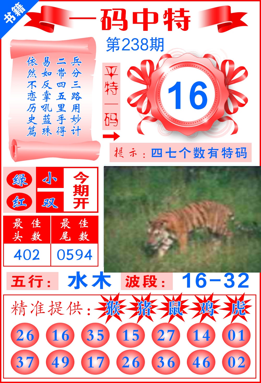 238期澳门黄金金龙[图]