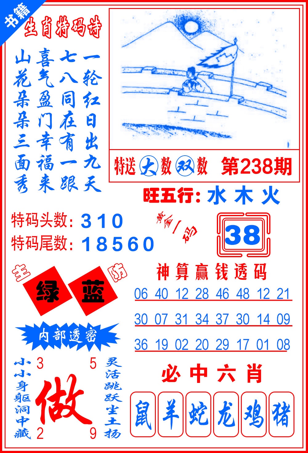 238期澳门一肖黄金[图]
