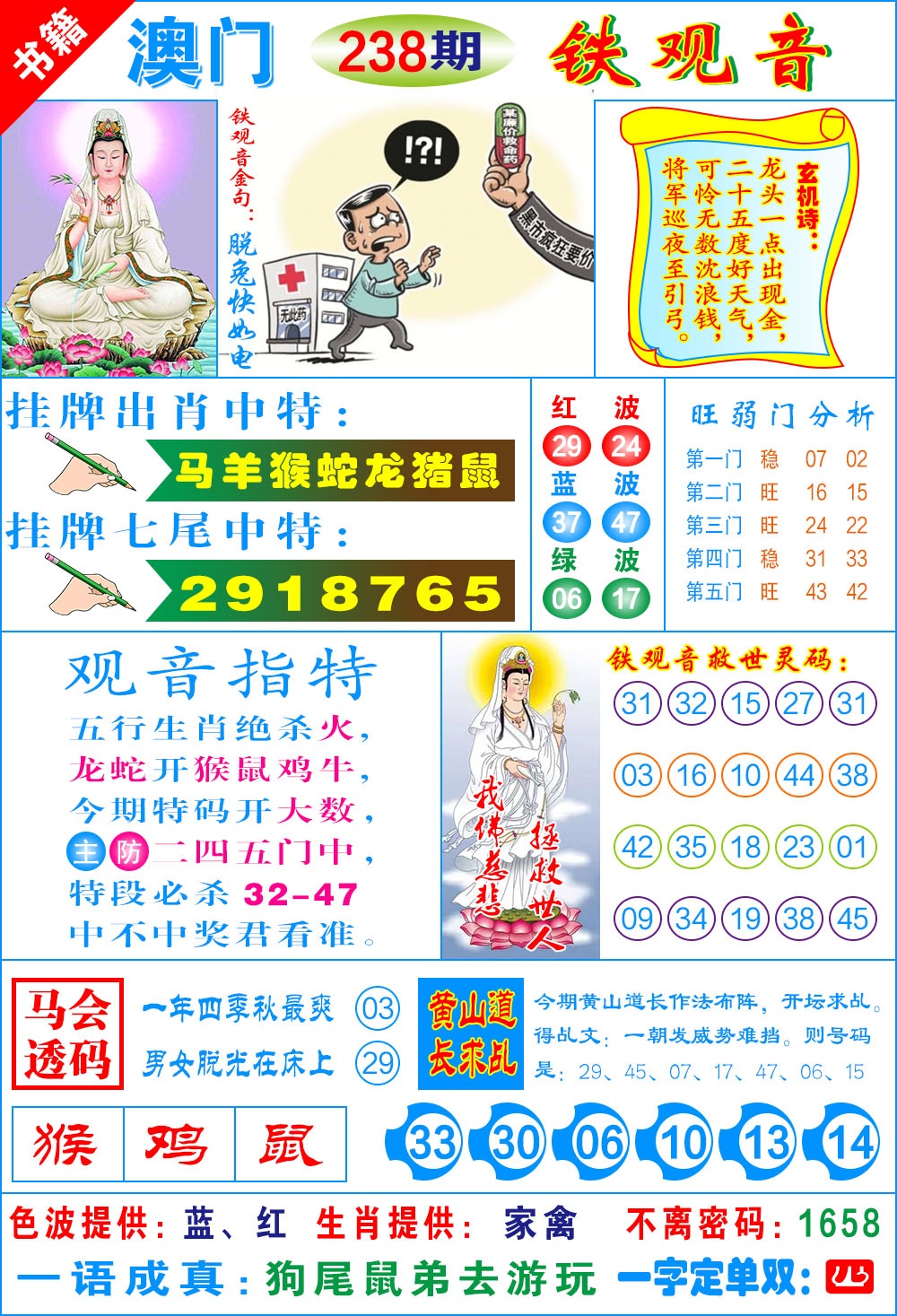 238期澳门铁观音[图]