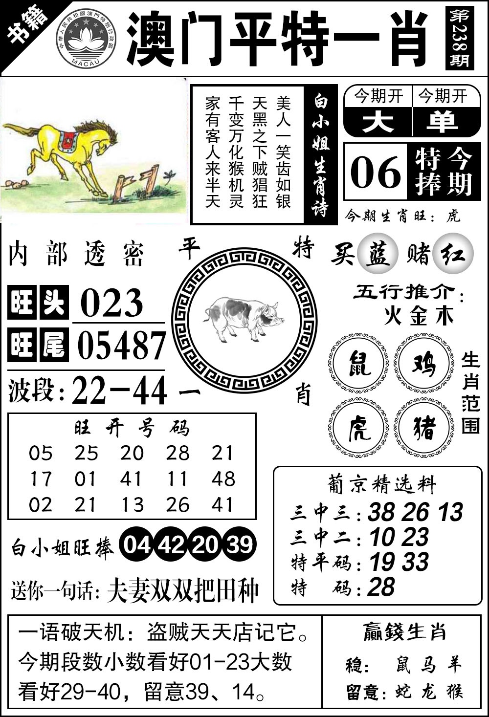 238期澳门内部透密[图]