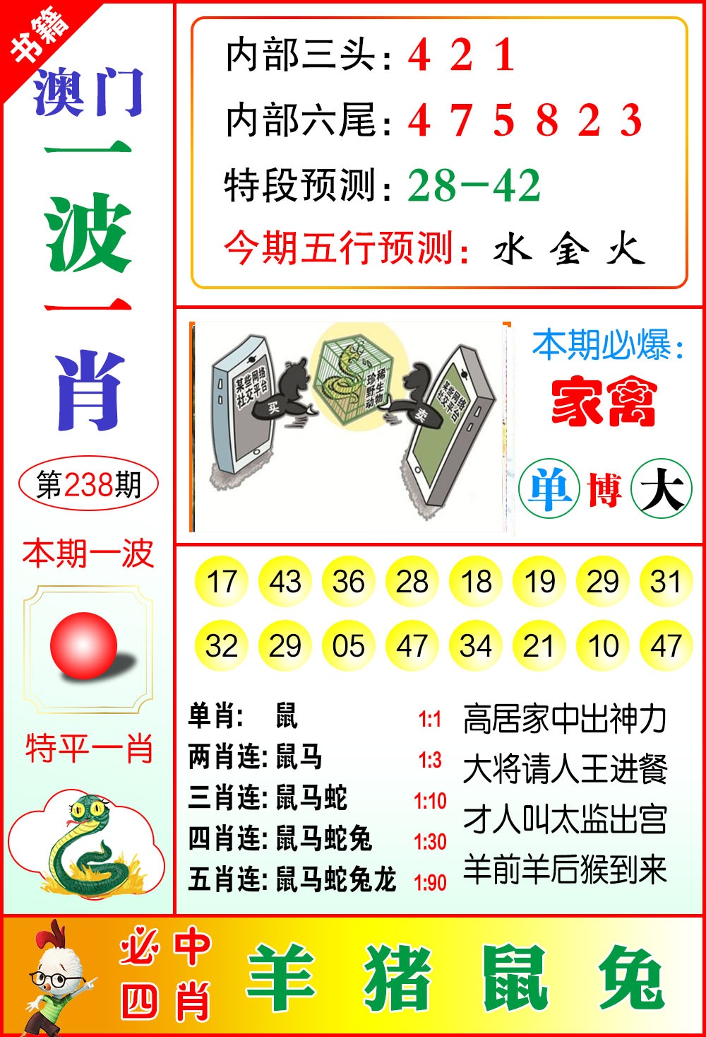 238期澳门一波一肖[图]