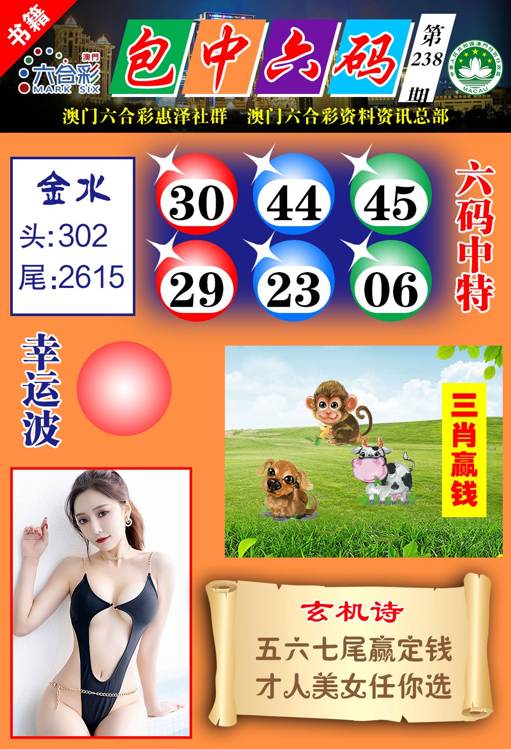 238期澳门包中六码[图]